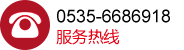 热线电话
